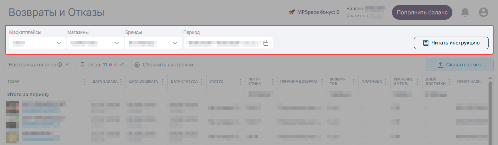 экономика_продаж_возвраты_фильтры.png