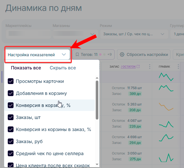 экономика_продаж_динамика_по_дням_wb_настройка_показателей.png