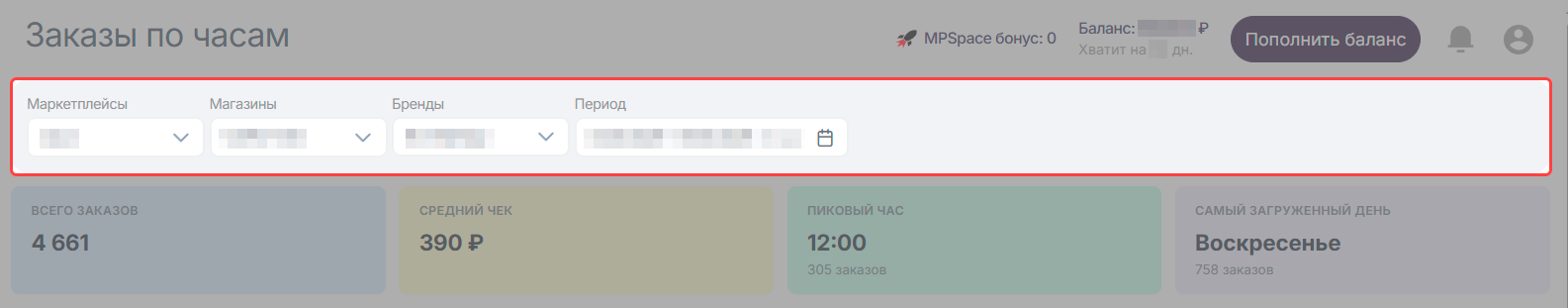 экономика_продаж_заказы_по_часам_фильтр.png