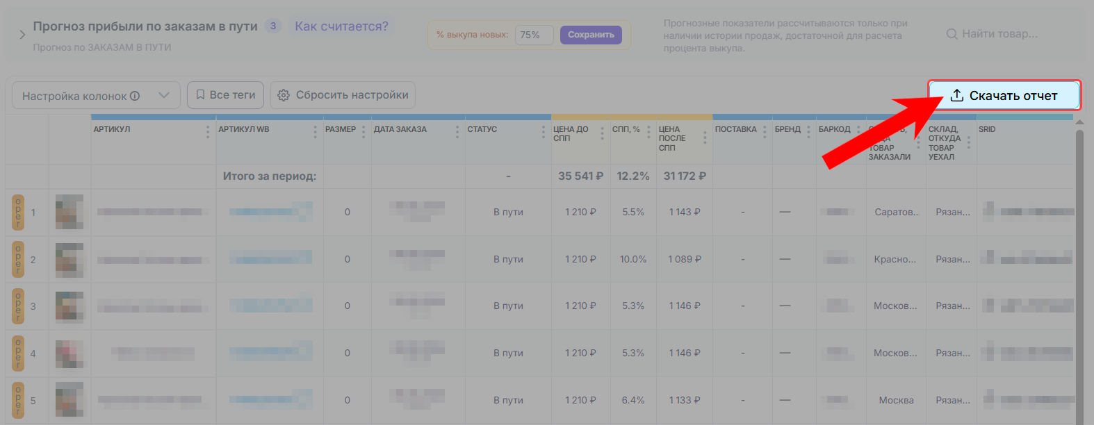 экономика_продаж_заказы_wb_скачать-отчет.png