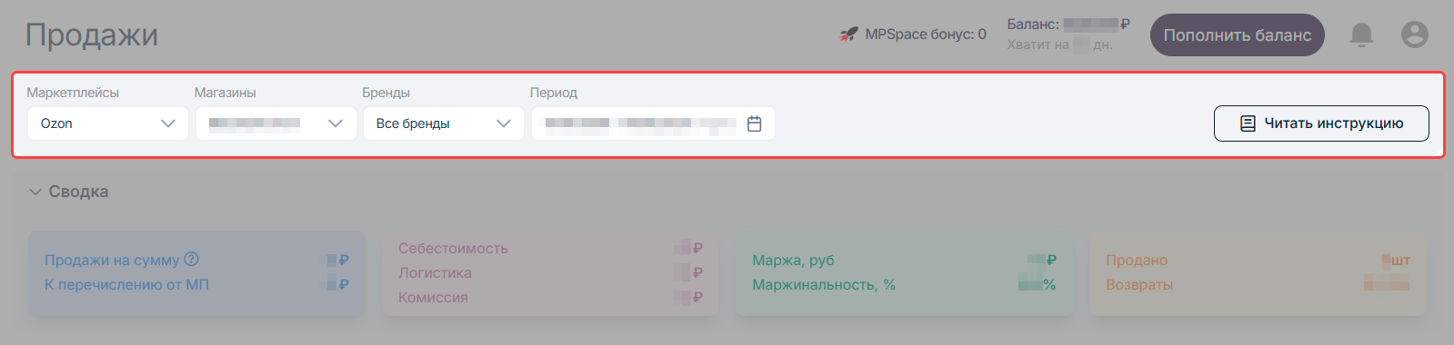 экономика_продаж_продажи_ozon_фильтры.png