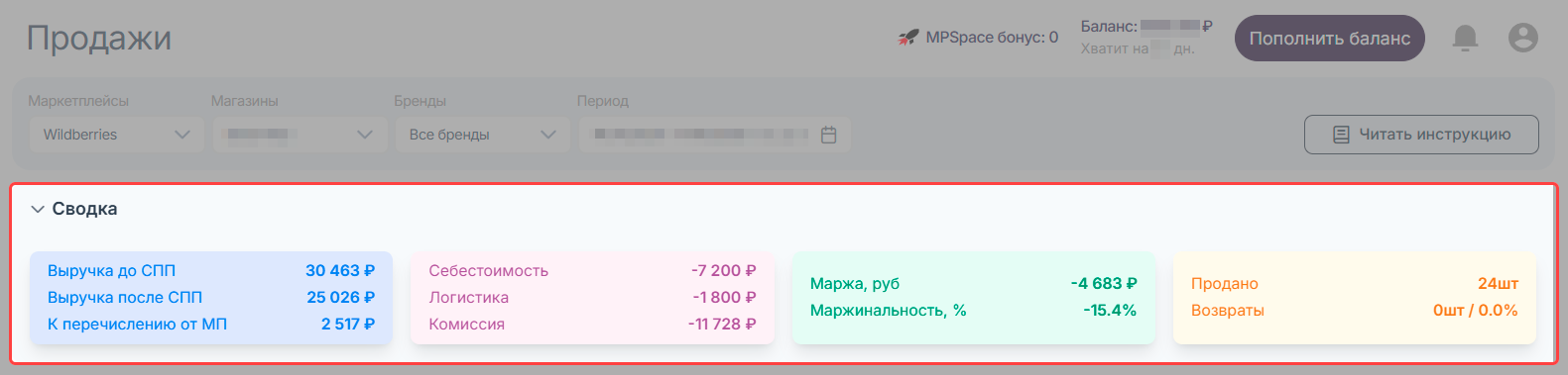 экономика_продаж_продажи_wb_сводка.png