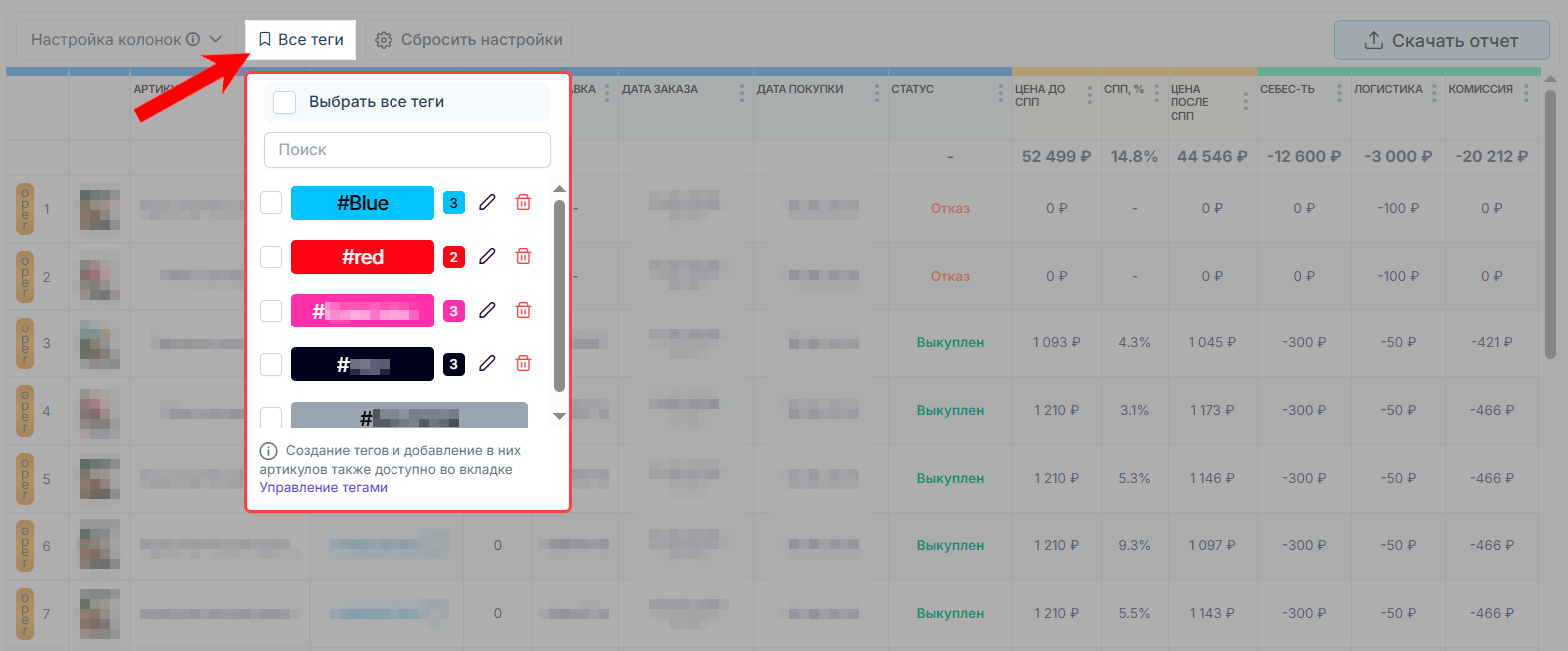 экономика_продаж_продажи_wb_теги.png