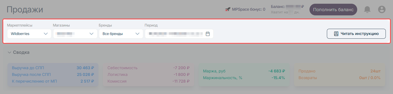 экономика_продаж_продажи_wb_фильтры.png