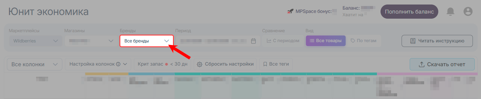 экономика_продаж_фильтр_бренды.png
