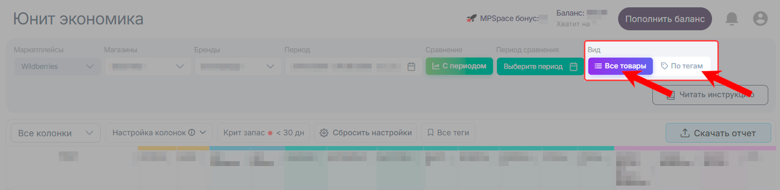 экономика_продаж_фильтр_вид-отображения.png