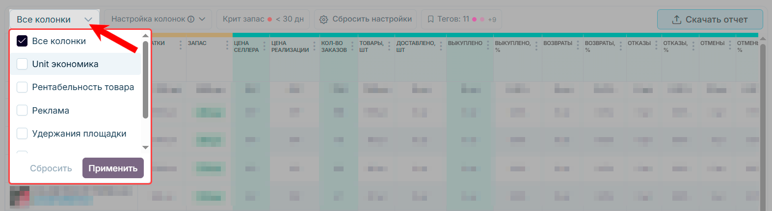 экономика_продаж_юнит-экономика_ozon_таблица_все-колонки.png