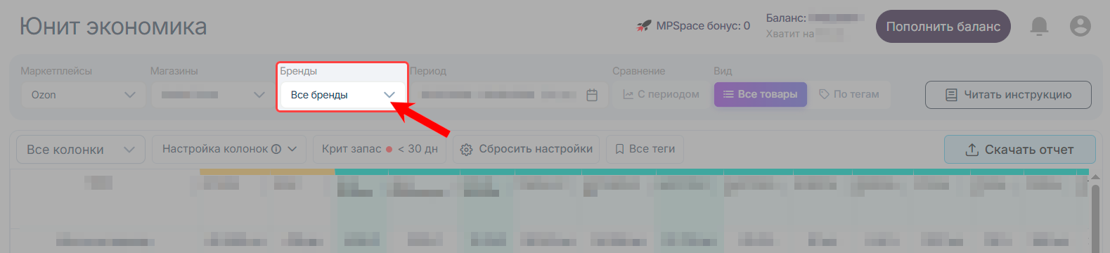 экономика_продаж_юнит-экономика_ozon_фильтр_бренды.png
