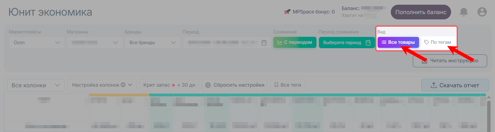 экономика_продаж_юнит-экономика_ozon_фильтр_вид.png