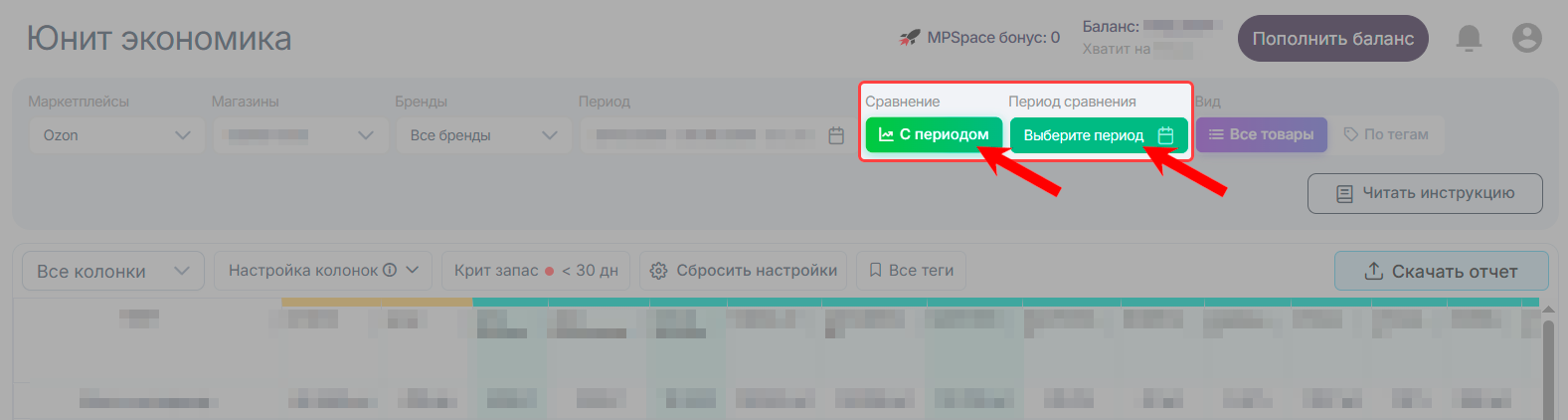 экономика_продаж_юнит-экономика_ozon_фильтр_сравнение.png