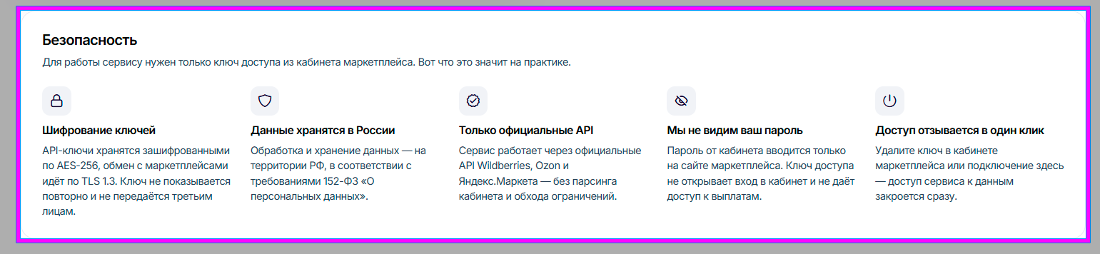 Скриншот: блок безопасности