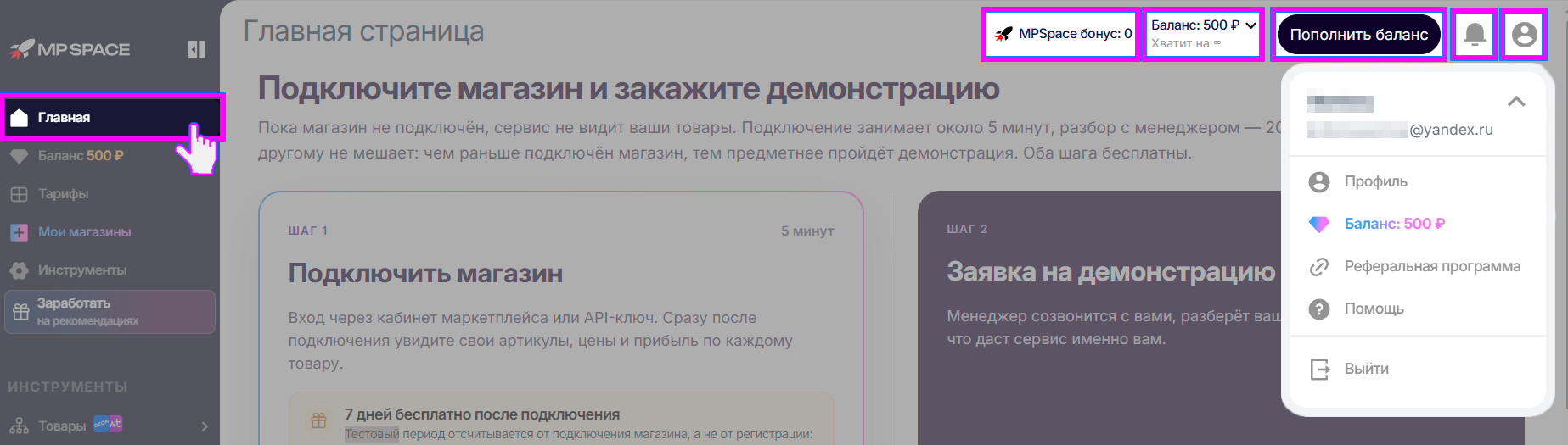 Скриншот: верхнее меню Главной страницы