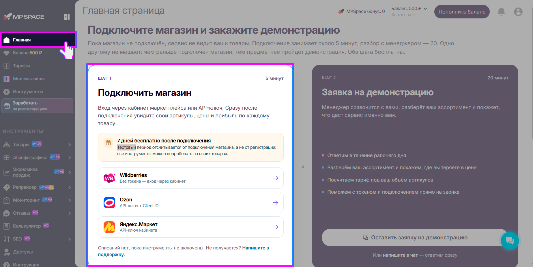 Скриншот: блок подключения магазина