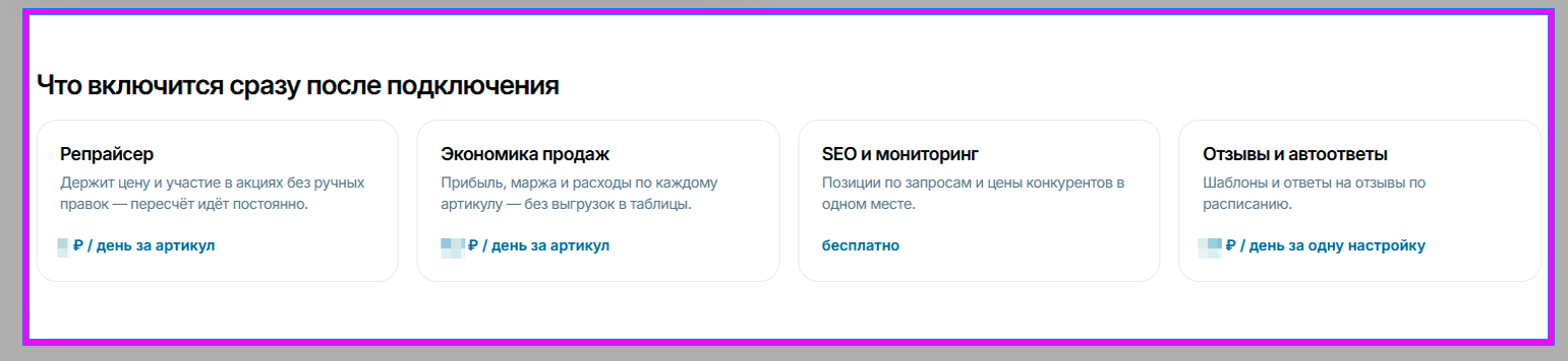 Скриншот: блок тарифов и инструментов
