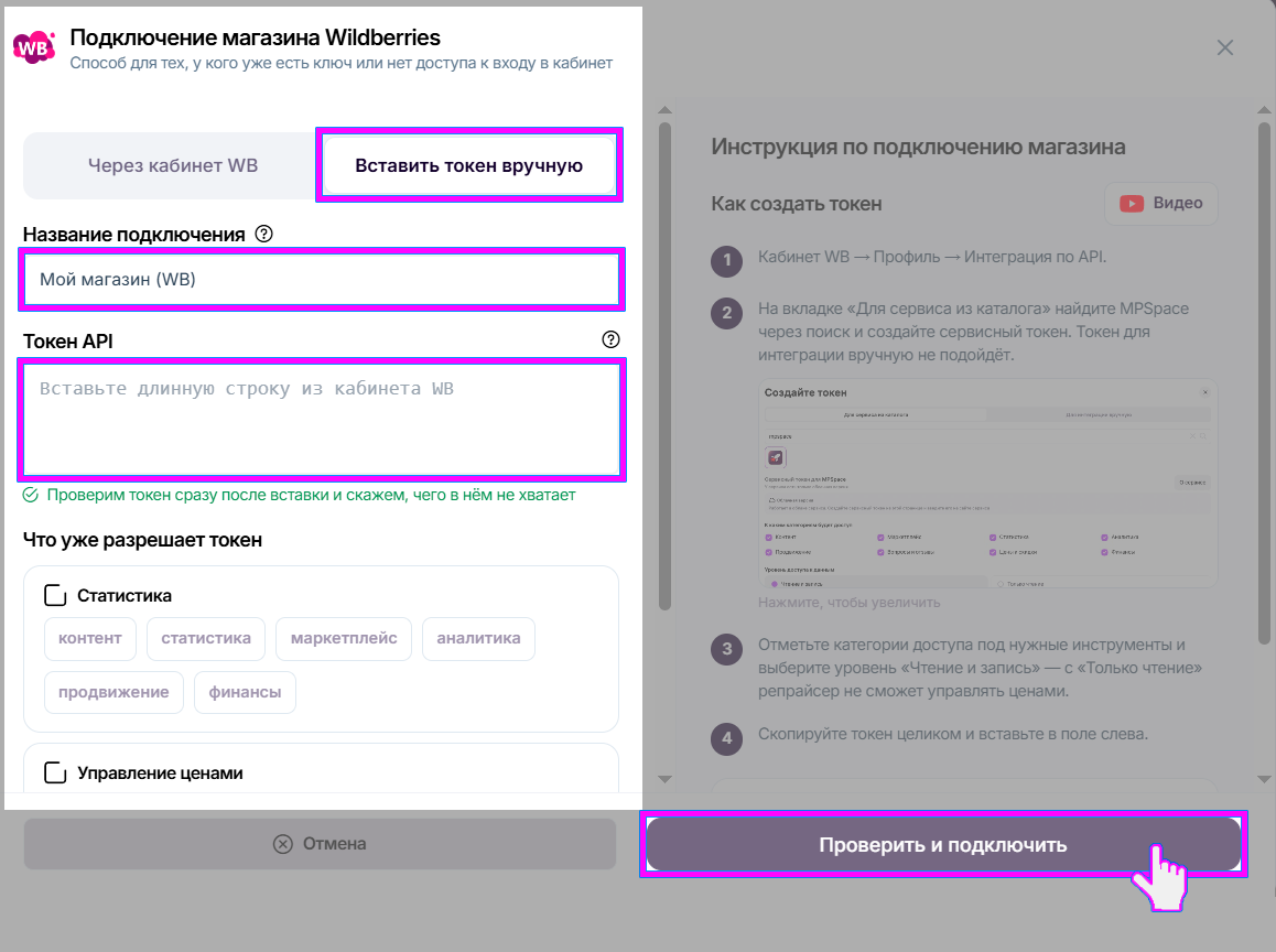 вставить-токен-вручную-wb.png