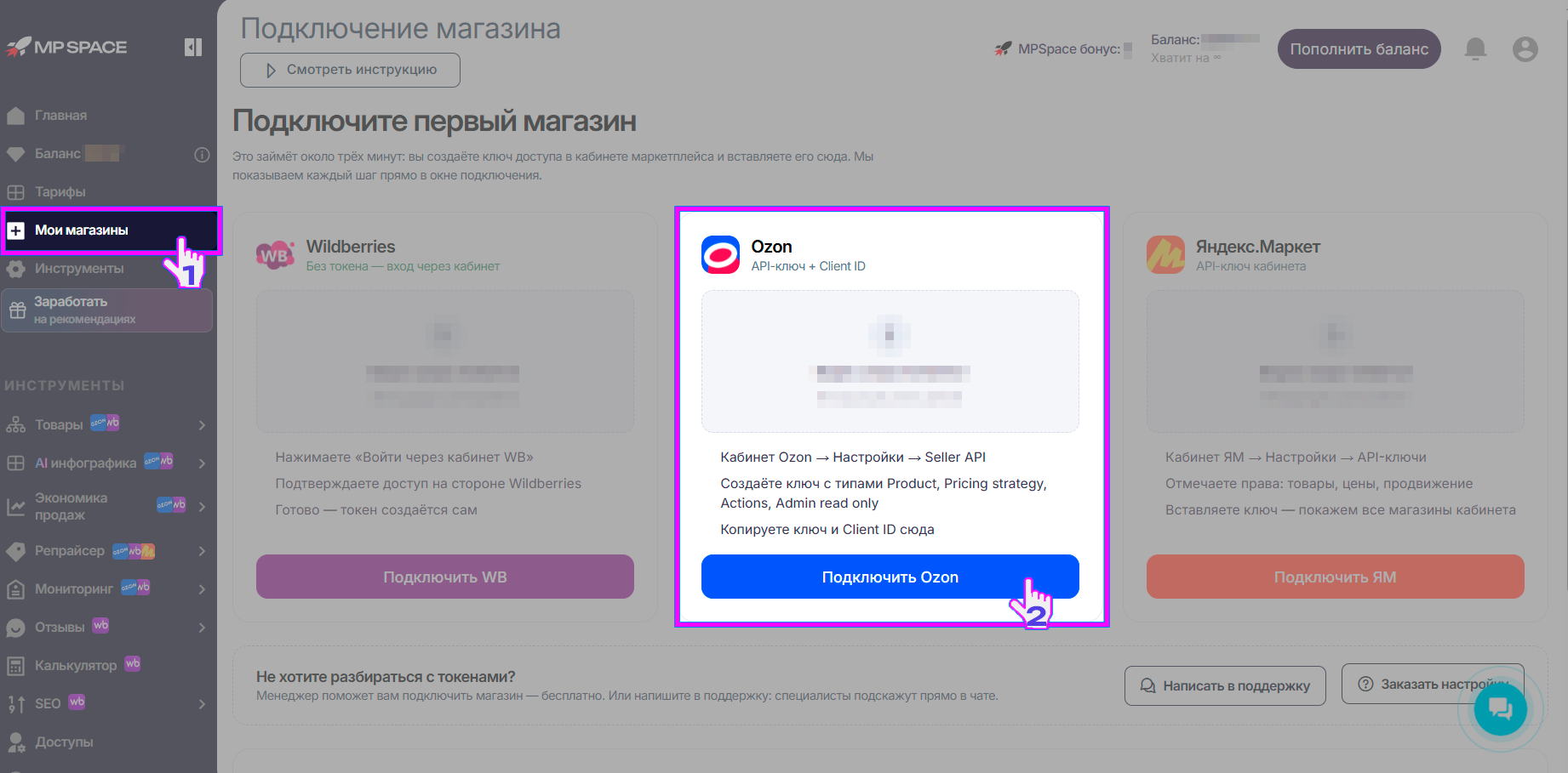 мои-магазины_подключить-ozon.png