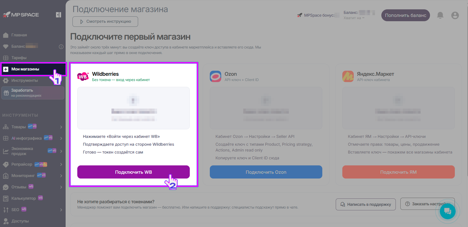 мои-магазины_подключить-wb.png