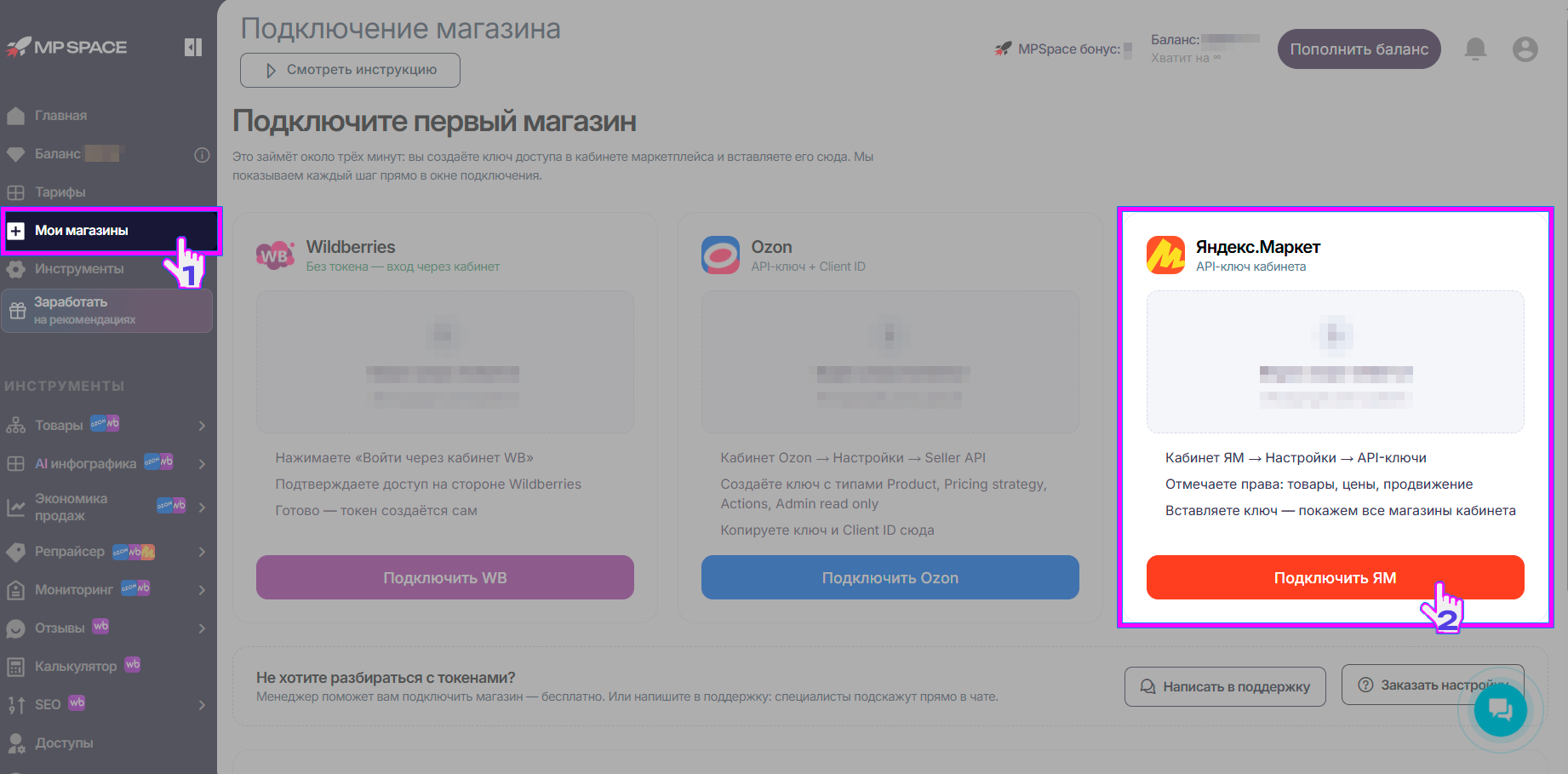 мои-магазины_подключить-ym.png