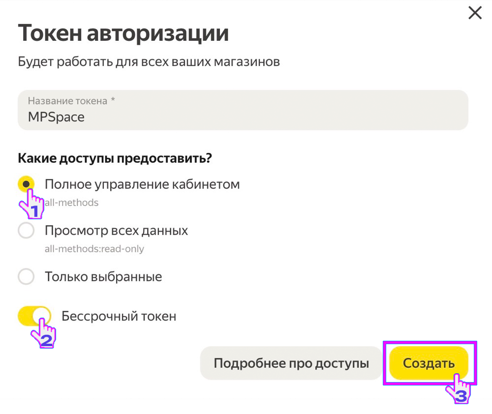создать-токен-ym.png