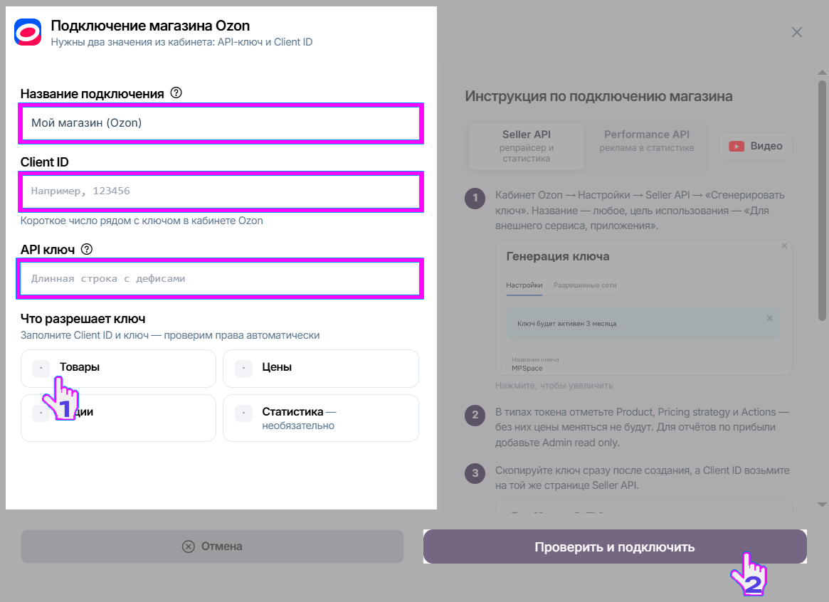 форма-подключение-магазина-ozon.png
