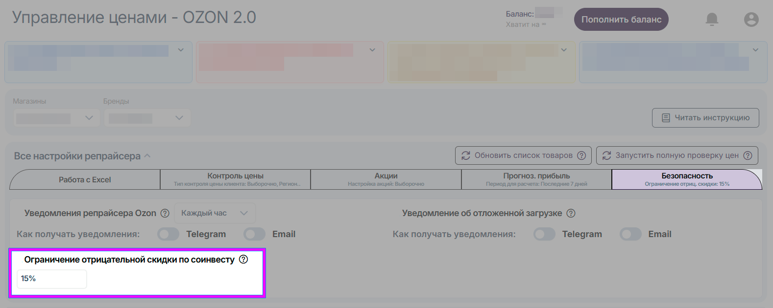репрайсер-ozon-2-все-настройки-ограничение-отрицательной-скидки-по-соинвесту.png