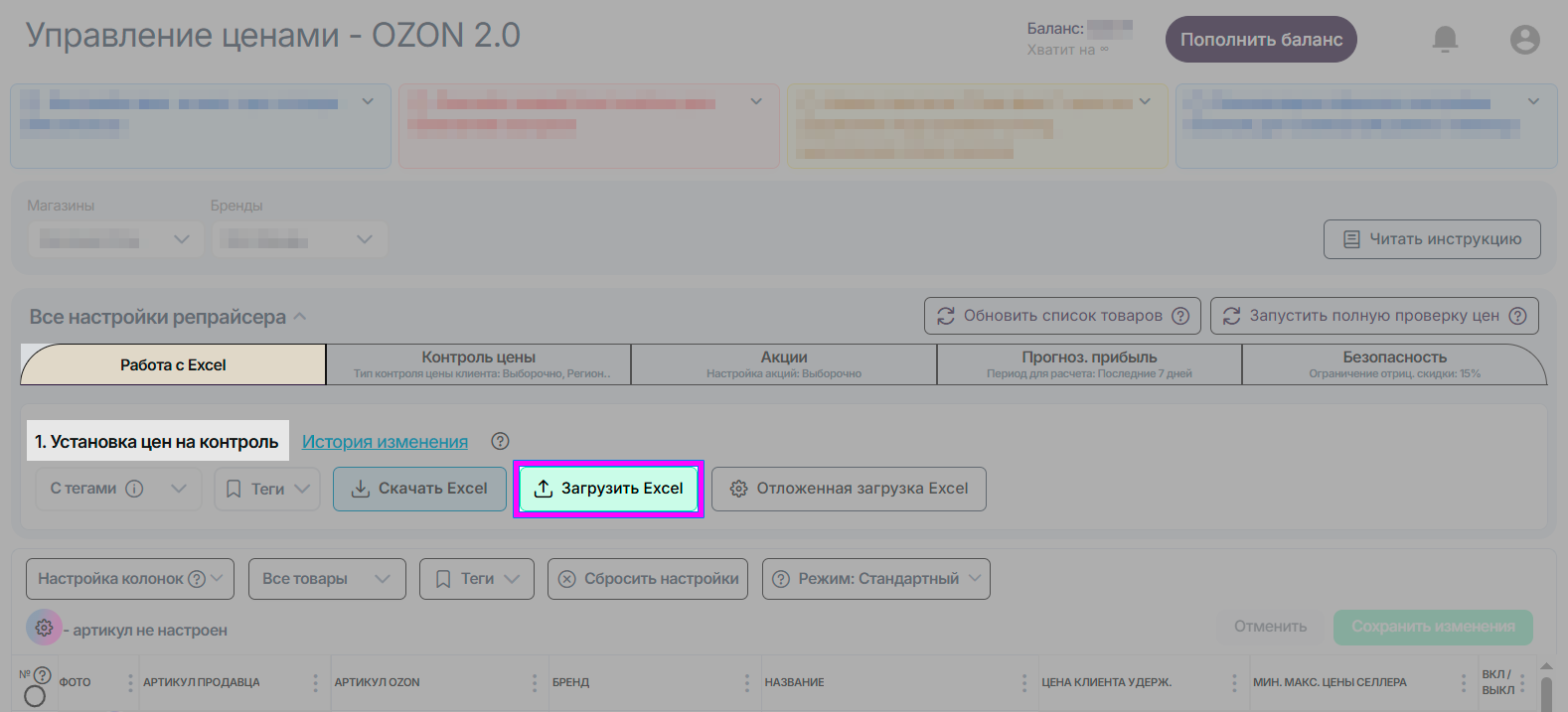 репрайсер-ozon-2-все-настройки-работа-с-excel-загрузить-excel.png