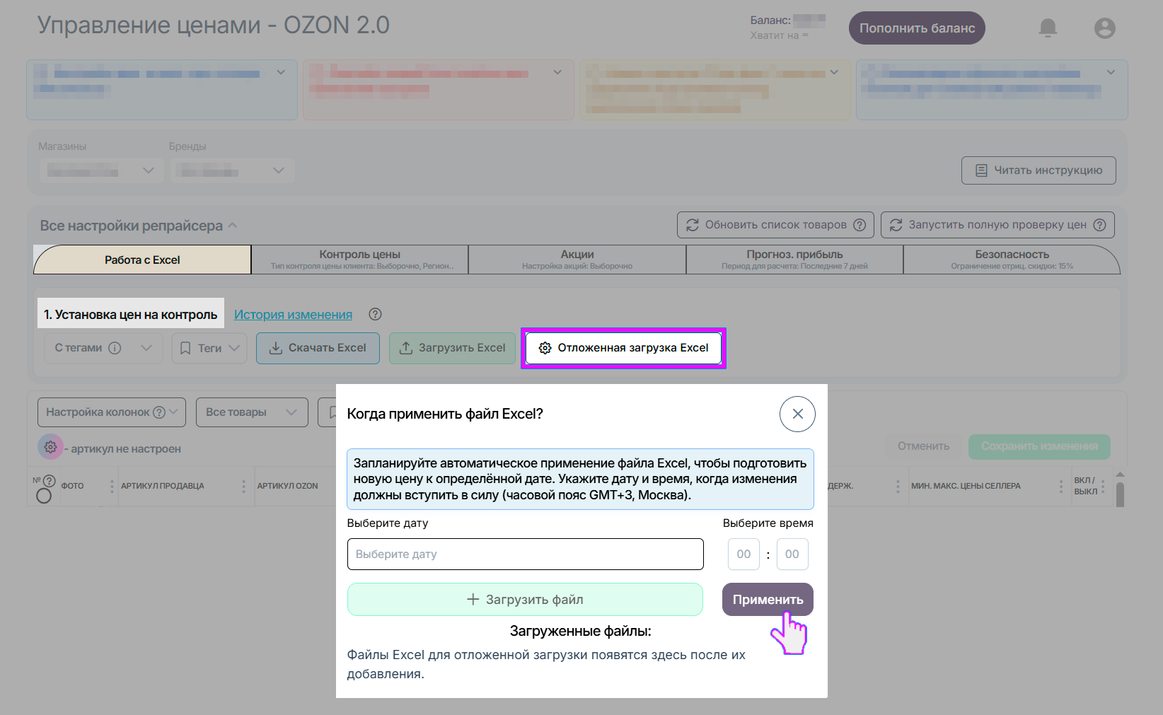 репрайсер-ozon-2-все-настройки-работа-с-excel-отложенная-загрузка.png