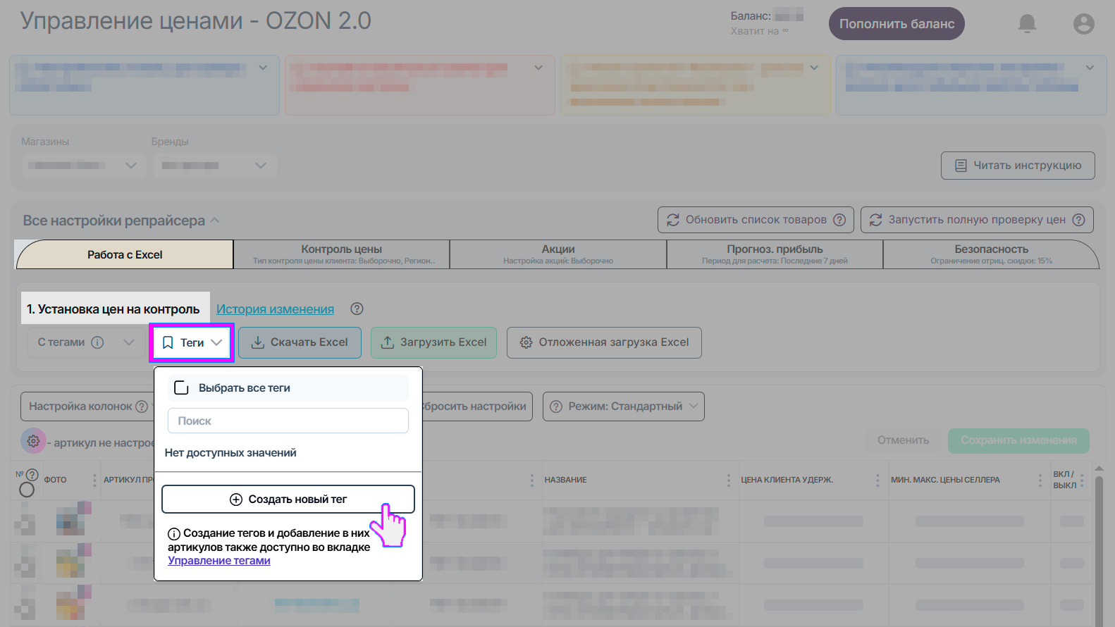 репрайсер-ozon-2-все-настройки-работа-с-excel-установка-цен-на-контроль.png