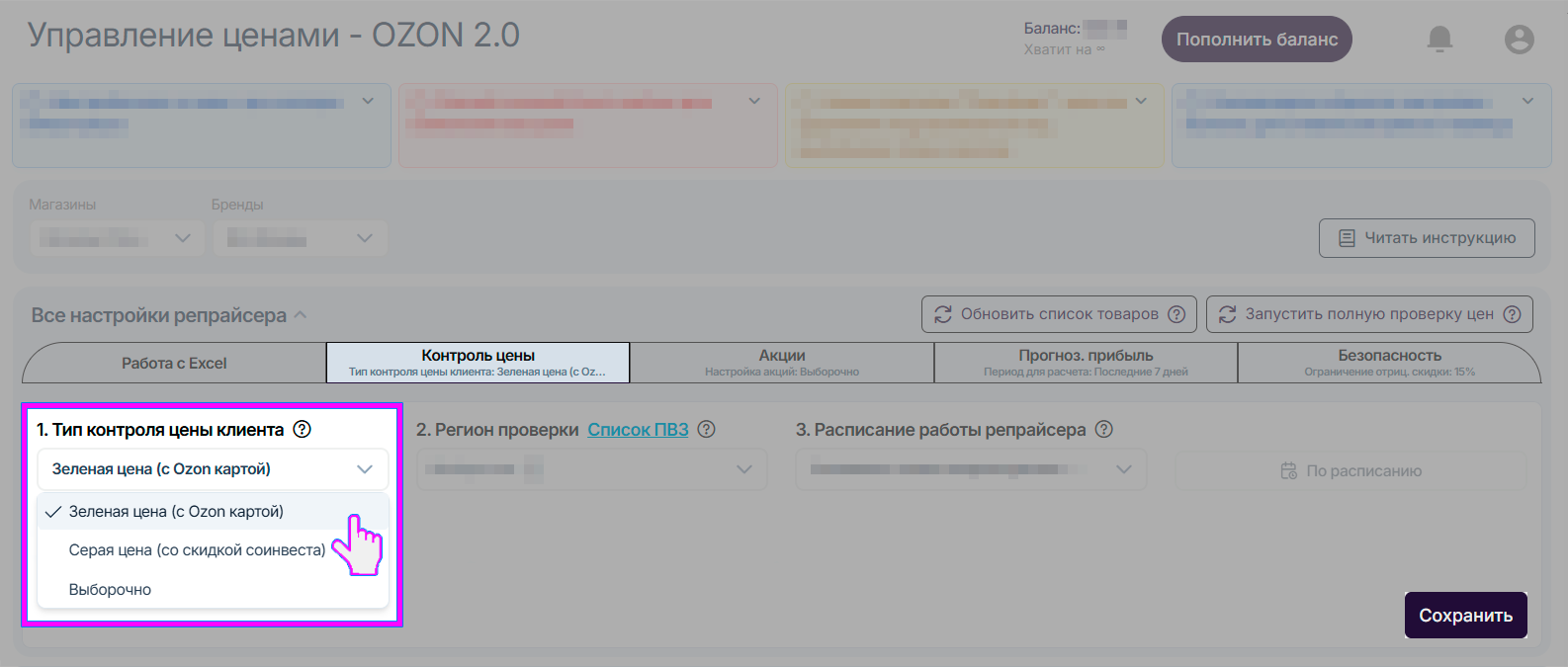 репрайсер-ozon-2-все-настройки-тип-контроля.png