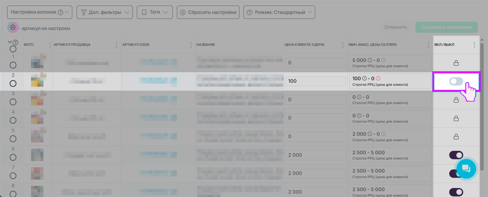 репрайсер-ozon-2-таблица-вкл-выкл.png