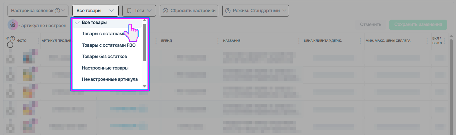 репрайсер-ozon-2-таблица-все-товары.png