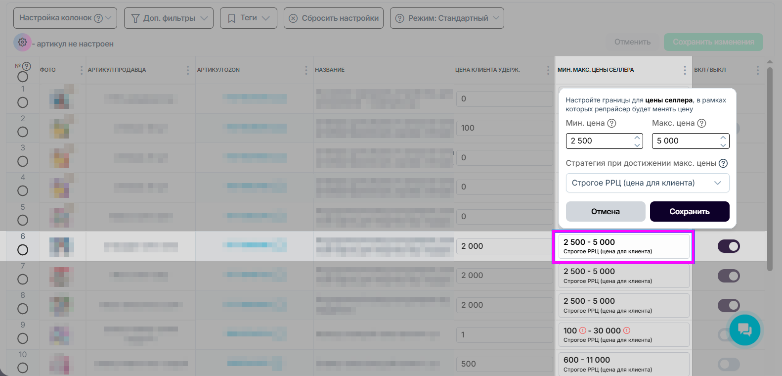 репрайсер-ozon-2-таблица-мин-мкс_цены.png