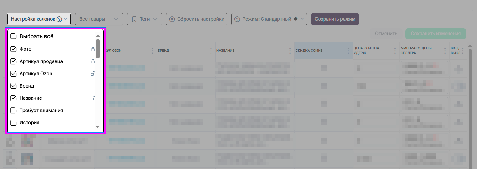 репрайсер-ozon-2-таблица-настройка-колонок.png