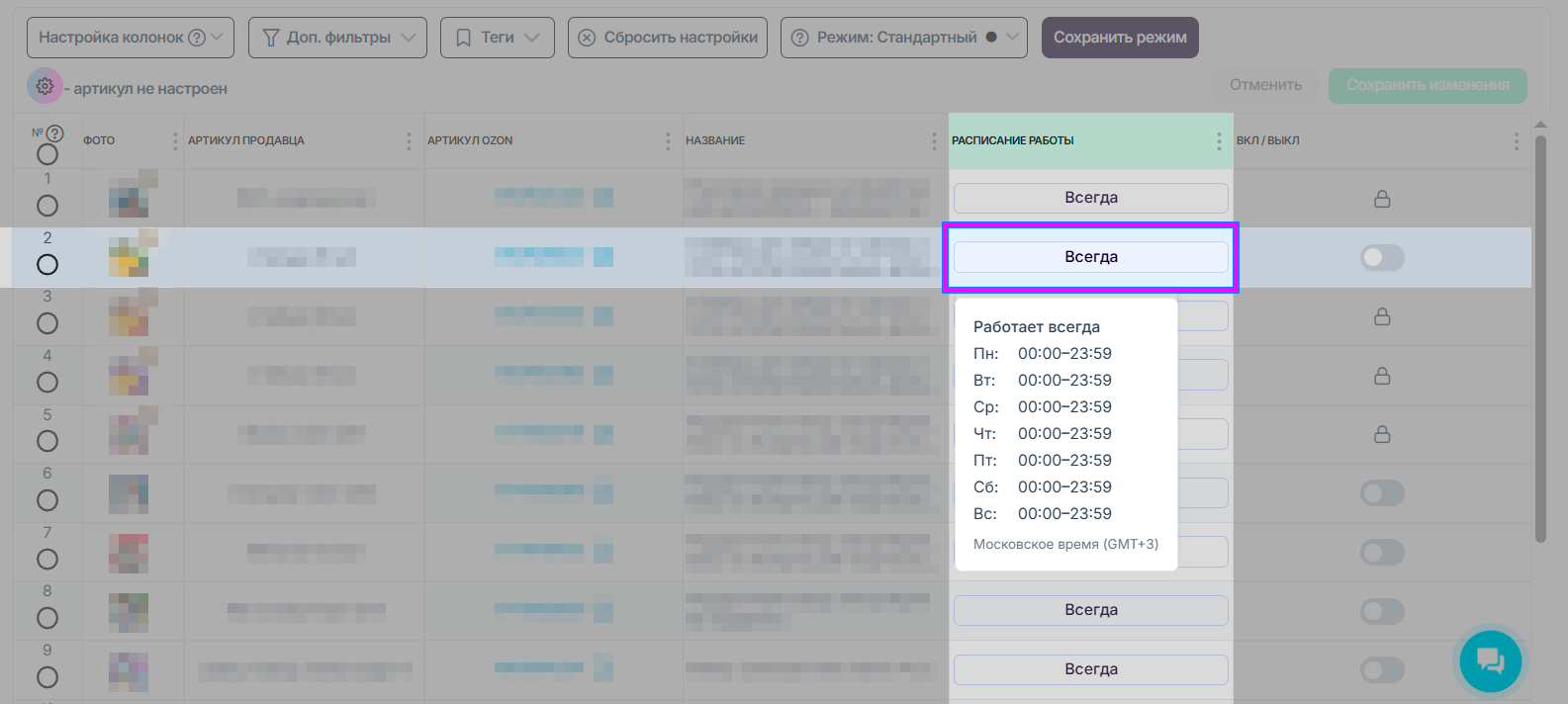 репрайсер-ozon-2-таблица-расписание-работы.png
