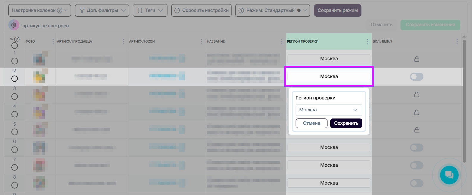 репрайсер-ozon-2-таблица-регион-проверки.png