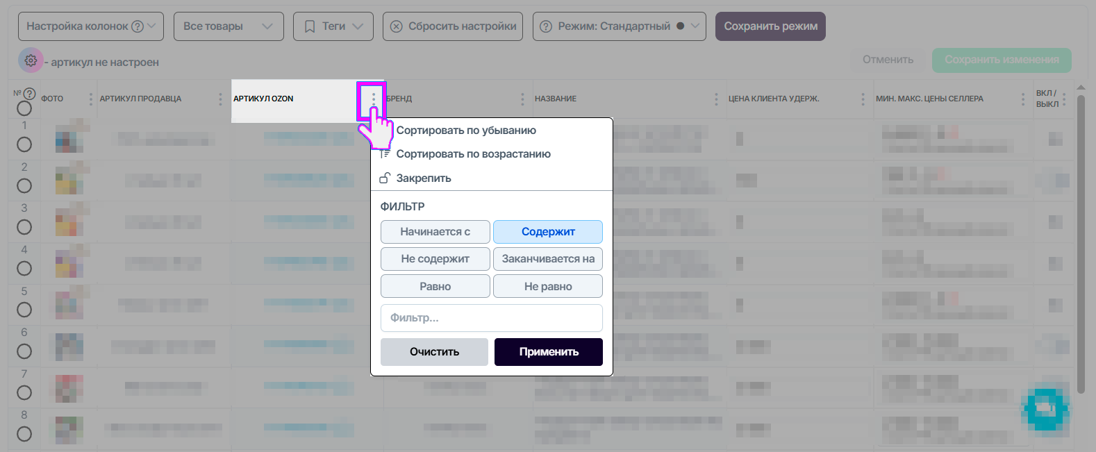 репрайсер-ozon-2-таблица-сортировка-и-фильтры.png