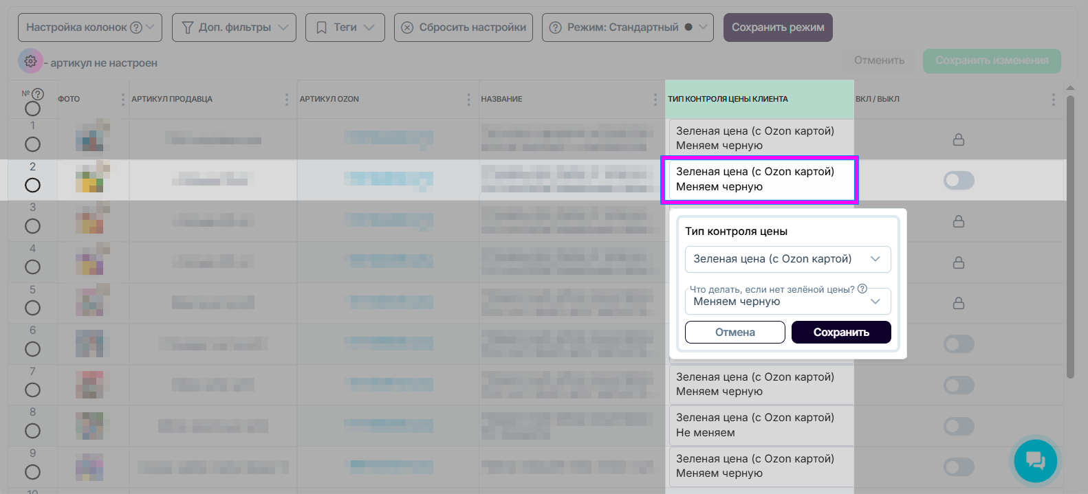 репрайсер-ozon-2-таблица-тип-контроля.png