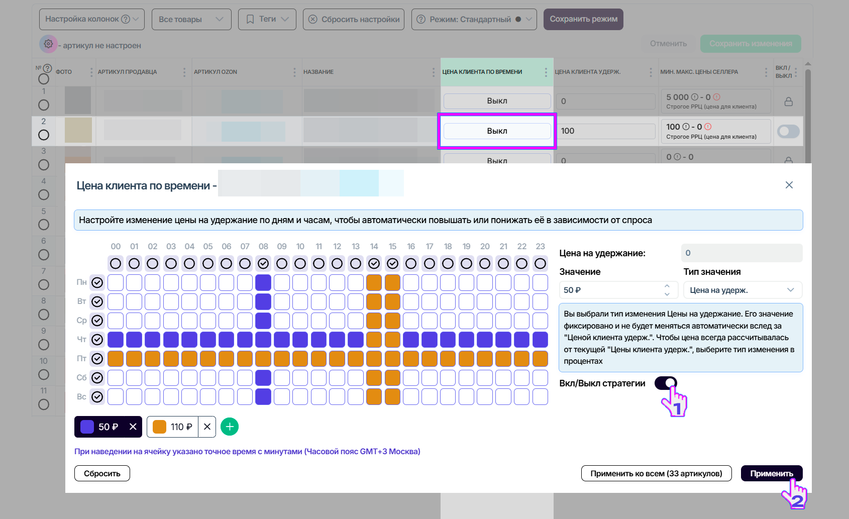 репрайсер-ozon-2-таблица-цена-клиента-по-времени.png