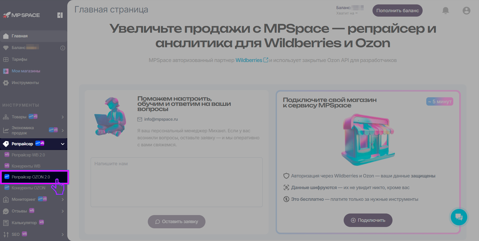 репрайсер-ozon_2-главная.png